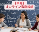 オンライン家庭教師・数学の疑問を解消します 少しでも数学を好きになってもらえるよう全力でサポートします！ イメージ1