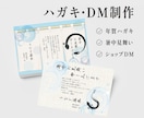 ハガキ・DMデザインを制作します 年賀状・暑中見舞い・ショップDM対応 イメージ1