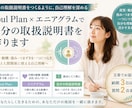 ソウルプラン×エニアグラムで取扱説明書を作ります 資質・動機・強み・つまずきを統合し、仕事と人間関係に活かす イメージ1