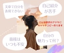 あなたの魅力を伝えるキャッチコピー作ります 自分のキャッチコピーが【5つ】あれば自己紹介も怖くない！ イメージ1