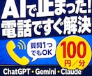 AIの困りごとを電話で一緒に整理します 何を聞けばいいか分からない段階からやさしく対応 イメージ1