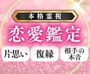 あの人の気持ちとご縁を霊視し今すべき事お伝えします 遠距離·音信不通・片想いなど、とんなご状況でもお任せください イメージ1