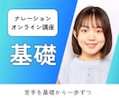 ナレーションの苦手を基礎から一歩ずつ整えます なんとなくの読みを言語化して迷いを減らします イメージ1