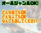 お試しOKなんでも聞きます 雑談悩み秘密なんでも話してください！1分～OK！ イメージ1