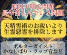 最新版！天精霊術の強力なお祓いより全て排除します ポルターガイスト、ラップ音、かなしばり、生霊悪霊のお祓い専門 イメージ1