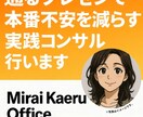 通るプレゼンで本番不安を払拭するコンサルを行います 大手外資10年超の実績！国内外で勝てる構成を一緒につくります イメージ1