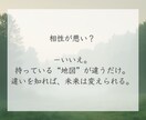 心の地図を読み解いて、“変えられる”相性診断します 違うからこそ、わかり合える。価値観から紐解く相性のトリセツ。 イメージ4