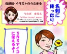 SNSや名刺や広告等に使える似顔絵を制作します 結婚式やお誕生日プレゼントにも大変喜ばれます！ イメージ3