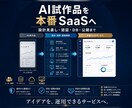 AIで作った試作品を本番SaaSに作り替えます AIで作ったアイデアを、ユーザーに提供できる本番サービスへ。 イメージ1