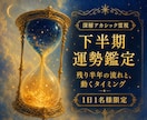 下半期運勢✦2026後半の流れと転機を霊視で視ます 残り半年の流れと動きどきを、深層アカシック霊視で照らします イメージ1