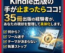 Kindle・電子書籍出版のお悩みご相談にのります 35冊の出版経験をもとに、現状に合わせて丁寧に整理します。 イメージ1