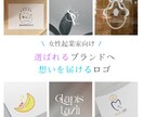 女性起業家向けの想い伝わるロゴで集客増やします あなたの想いを温かく品よく伝えるロゴ イメージ1