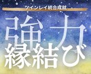 強力縁結び・強力引き寄せ・縁切りのご祈祷をします 2人の"未来"や"今やるべきこと"を、寄り添いながら伝えます イメージ4
