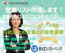即日納品可能！1件1円〜営業リストを作成します 東証プライム上場企業のPythonエンジニアにお任せください イメージ1