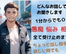 悩み、愚痴聞き、話し相手、なんでもお話し聞きます 落ち着いた雰囲気で、ゆったりお話ししましょう イメージ1