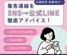 公式LINE　集客導線をアドバイス・戦略提案します ～Lステップ・エルメッセージ無しで何とかできます！～ イメージ1
