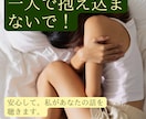 一人で抱え込まないで！　私が話を聴きます 仕事の悩み。家庭との両立。職場、夫婦人間関係の悩み聴きます。 イメージ1