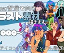 動画、配信で使えるイラストお描きします 配信者にとって使いやすいイラスト素材！ イメージ1
