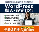 実務20年・現役プロがWordPress導入します 限定2名！サーバー選定から独自ドメインメール込｜丸投げ代行 イメージ1
