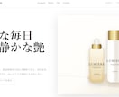 高級感のある化粧品ECサイトを作成します 高級感のあるECサイトで、あなたの商品価値を美しく伝えます。 イメージ1