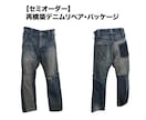 デニム再構築　穿けないジーンズをリメイクします パッチワーク・シルエット変更！デニムを『新しい一着』へ イメージ3