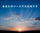 HSP・繊細さん・看護師・ママもやもや寄り添います あなたのペースでやりとりしませんか？傾聴♡気持ち受け止めます イメージ7