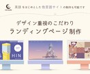 デザイン性と質の高いランディングページを制作します イギリス・ロンドンから記憶に残るLPをお届けします イメージ1