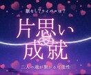 片思い成就鑑定◆霊視であの人とのご縁たぐり寄せます 脈なし？ライバルは？諦める前に知ってほしい魂が繋がる可能性 イメージ1