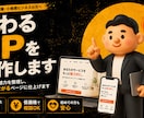 反応につながるLPを丁寧に制作します 構成・文章・デザインまで一括対応 イメージ5