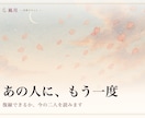 復縁の可能性と次の一手を視ます もう一度になるのか、今の二人を読みます。 イメージ1