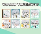 かわいい・かっこいいスタンプ制作します YouTubeやTwitch等で使用できるスタンプ制作します イメージ1