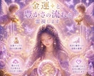 金運✨と豊かさの流れを霊視します 宇宙の流れと金運の転機を霊視し金運上昇のタイミング教えます イメージ1