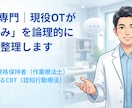 夜職経験ある医療従事者が医学的思考法で心を整えます 現役OTが担当。うつ等に有効なCBTに基づき心を整えます。 イメージ1