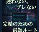 エタり撲滅！結末から逆算で長編完結ビジョン考えます 結末を決めれば矛盾は消える。逆算で長編を完結させる論理設計。 イメージ1