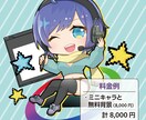 クオリティの高いミニキャライラストお描きします 商用OK！背景込みの3〜4等身位のミニキャライラスト イメージ3
