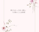 静けさとともに綴る、優しい7日間を届けます 今の自分を見つめ直すための、静かな時間です。 イメージ1