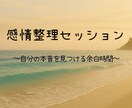 心に、そっと“余白”をつくる時間をお届けします がんばり屋さんのための感情整理セッション イメージ1