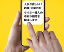 タイミー導入相談｜店・企業側の不安疑問を解決します 【タイミー経由のスタッフ補充や採用相談】経験者が回答ご提案 イメージ1