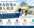中古住宅のご購入　ご相談お受けします 住宅約400世帯の販売経験を持つ「買う側の目線」でチェック イメージ1