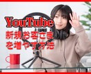 YouTubeのお客様を一気に増やす方法おしえます 私のチャンネル、再生回数が2ヶ月で★5倍★になりました イメージ3