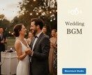 結婚式BGMのフルコーディネートします あなたの想いをカタチにする結婚式BGM選曲します イメージ1