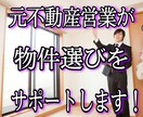 新サービス！先着5名様のみ2,000円で提供します 【物件チェック】第三者としての目線でお部屋選びをサポート！ イメージ1