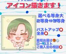 格安！デフォルメアイコン描きます 最短でお届け！お手頃価格！ご相談受付てます〇 イメージ2