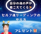 自分の魂の声を自分でリーディングする方法を教えます 自分の魂のメッセージを受信するセルフ魂リーディングのやり方 イメージ1