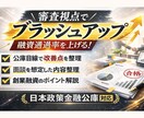 日本政策金融公庫の事業計画書を診断します 審査視点で弱点と改善ポイントを整理します イメージ4