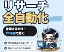 eBayリサーチを全自動化するシステム作ります キーワードを登録するだけ！売れる商品探し利益計算まで全自動 イメージ1