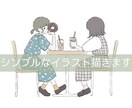 顔を隠すシンプルなイラスト描きます ◎シンプルおしゃれなイラストです◎顔ありも可◎ イメージ1