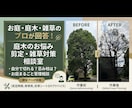 庭木・雑草の悩み解決！写真から切る枝教えます 初心者DIY歓迎！写真から現役プロが分かりやすくアドバイス イメージ1