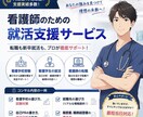 看護師・看護学生限定！面接対策・履歴書支援します 【面接落ちた事なし！指導実績50名以上！】現役13年目看護師 イメージ1