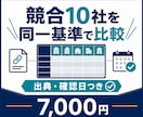競合10社を同一基準で比較します 出典・確認日付きで、判断材料まで整理します イメージ1